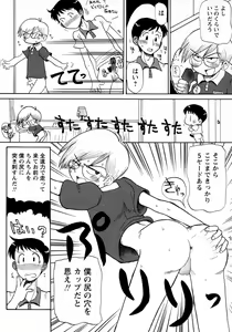Page 202 of Shounen Ai no Bigaku 9 The Bokura no Undoukai - preview thumbnail