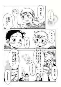 Page 232 of Shounen Ai no Bigaku 9 The Bokura no Undoukai - preview thumbnail