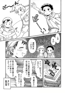 Page 233 of Shounen Ai no Bigaku 9 The Bokura no Undoukai - preview thumbnail