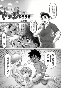 Page 31 of Shounen Ai no Bigaku 9 The Bokura no Undoukai - preview thumbnail