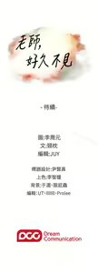 Page 30 of 老師,好久不見 1-65 - preview thumbnail