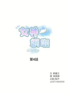 Page 16 of 網吧女神 1-60 - preview thumbnail