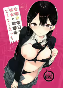 Kousai Hantoshime no Kanojo to Houkago Torotoro Ecchi — hentai manga cover on Fhentai