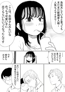 Page 4 of Ore no Kyonyuu Kanojo ga, Yarichin to Ofuro ni Hairu Koto ni NTR - preview thumbnail