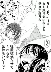 Page 72 of Ore no Kyonyuu Kanojo ga, Yarichin to Ofuro ni Hairu Koto ni NTR - preview thumbnail