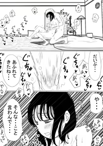 Page 9 of Ore no Kyonyuu Kanojo ga, Yarichin to Ofuro ni Hairu Koto ni NTR - preview thumbnail