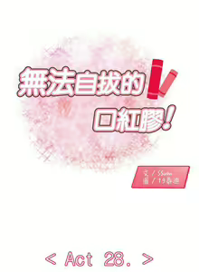 Page 105 of 無法自拔的口紅膠 1-36 - preview thumbnail
