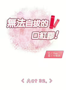Page 121 of 無法自拔的口紅膠 1-36 - preview thumbnail