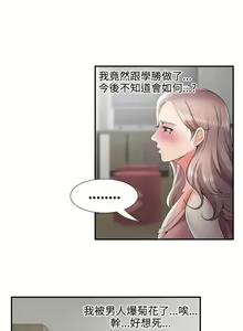 Page 132 of 無法自拔的口紅膠 1-36 - preview thumbnail