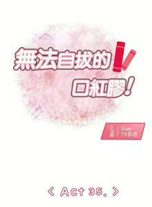 Page 133 of 無法自拔的口紅膠 1-36 - preview thumbnail