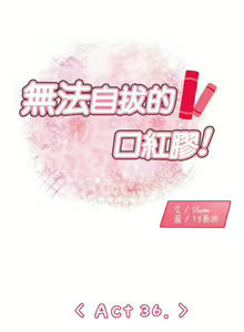 Page 137 of 無法自拔的口紅膠 1-36 - preview thumbnail