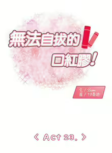 Page 85 of 無法自拔的口紅膠 1-36 - preview thumbnail