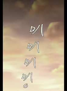 Page 110 of 老婆回來了 1-8 - preview thumbnail