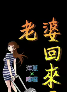 Page 36 of 老婆回來了 1-8 - preview thumbnail