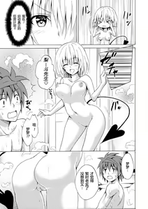 Page 23 of Mezase! Rakuen Keikaku Vol. 1 (decensored) - preview thumbnail