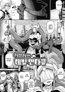 Page 3 of Love Love Devil Tentacle - preview thumbnail
