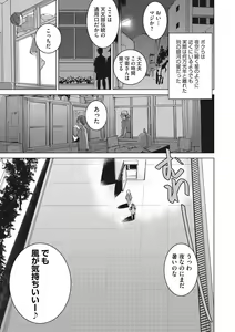 Page 180 of Bokura no Sensui Seikatsu - preview thumbnail