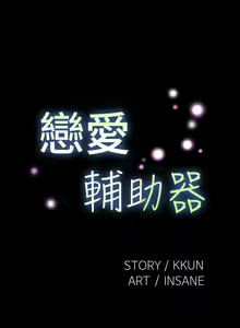 Page 113 of 戀愛輔助器 1-126 - preview thumbnail