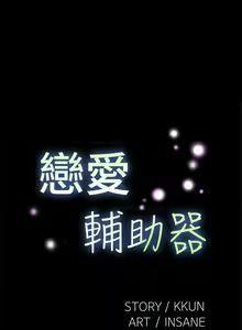 Page 78 of 戀愛輔助器 1-126 - preview thumbnail