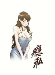 Page 176 of 癮私 1-72 - preview thumbnail