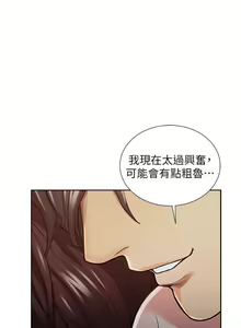 Page 48 of 奪愛的滋味 1-53 - preview thumbnail