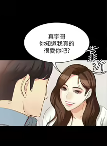 Page 213 of 女大生世晶:無法自拔 1-56 - preview thumbnail