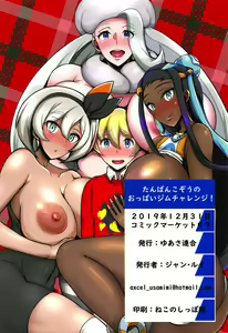 Page 18 of Tanpan Kozou no Oppai Gym Challenge! - preview thumbnail
