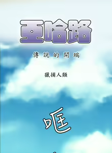 Page 27 of 亞哈路 1-51 - preview thumbnail