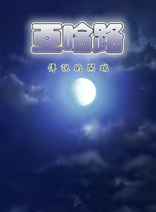 Page 70 of 亞哈路 1-51 - preview thumbnail
