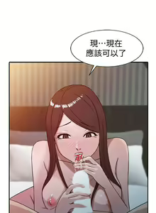 Page 12 of 馴服小姨子 1-94 - preview thumbnail
