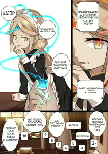 Page 8 of MAIDEN SINGULARITY Chapter 2 | Дева сингулярности - часть 2 - preview thumbnail