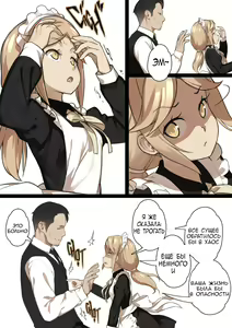 Page 9 of MAIDEN SINGULARITY Chapter 2 | Дева сингулярности - часть 2 - preview thumbnail
