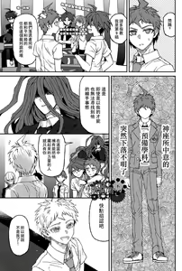 Page 4 of Hinata Hajime no Nounai Saiban - preview thumbnail