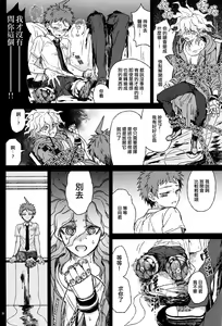 Page 23 of Gomi to Kuzu | 垃圾與塵屑 - preview thumbnail