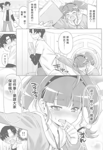 Page 14 of Hoshina ga Hitori de Shiteta node. - preview thumbnail