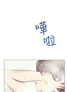 Page 75 of 我的秘密砲友 1-29 - preview thumbnail