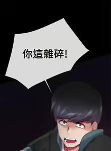 Page 85 of 我的秘密砲友 1-29 - preview thumbnail