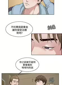 Page 19 of 私生:愛到痴狂 1-25 - preview thumbnail