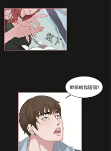 Page 20 of 私生:愛到痴狂 1-25 - preview thumbnail