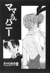 Page 4 of Mama-san Bunny - preview thumbnail