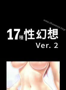 Page 119 of 17種性幻想 ver.2 1-64 - preview thumbnail