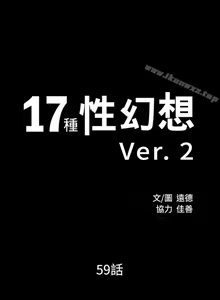 Page 178 of 17種性幻想 ver.2 1-64 - preview thumbnail