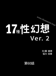 Page 181 of 17種性幻想 ver.2 1-64 - preview thumbnail