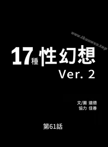 Page 184 of 17種性幻想 ver.2 1-64 - preview thumbnail