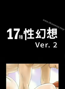 Page 25 of 17種性幻想 ver.2 1-64 - preview thumbnail