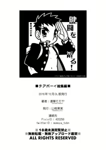 Page 119 of Cheer Boy Soushuuhen - preview thumbnail
