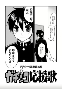 Page 52 of Cheer Boy Soushuuhen - preview thumbnail