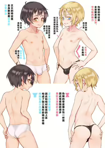 Page 3 of Kojinteki na Shota to Otokonoko no Karada no Chigai - preview thumbnail