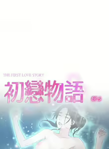 Page 24 of 初戀物語 1-63 - preview thumbnail