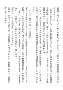 Page 142 of Kousoku, Soshite Shokushufuku - Living Cloth Collection - preview thumbnail